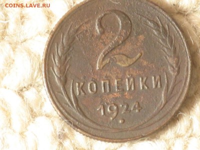 2 копейки 1924 хорошая до 12.05.2015 - 2015-05-11 15-24-04.JPG