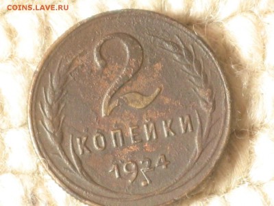 2 копейки 1924 хорошая до 12.05.2015 - 2015-05-11 15-23-28.JPG