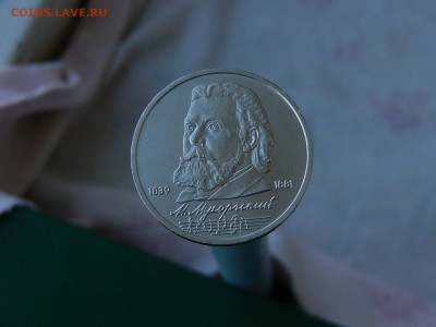 1 рубль 1989 Мусоргский+ 1 рубль 1990 Чайковский17.05. 22-15 - P1160815.JPG