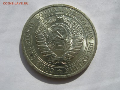 1 рубль 1976. ШТЕМПЕЛЬНЫЙ. - 020.JPG