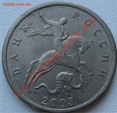 5 коп. 2003 без М 2 шт оценка - Рисунок2