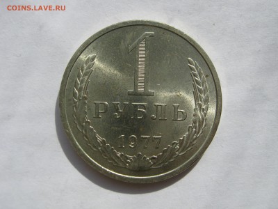 1 рубль 1977. ШТЕМПЕЛЬНЫЙ. - 021.JPG