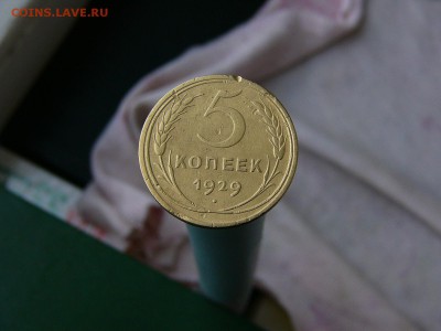 5 копеек 1929 до 17.05. 22-15 - P1150615.JPG