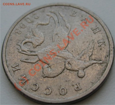 5 коп. 2003 без М 2 шт оценка - Рисунок5