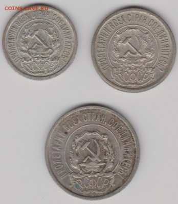 10,15,20 коп. 1921г. - И1921б