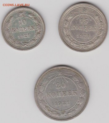 10,15,20 коп. 1921г. - И1921а