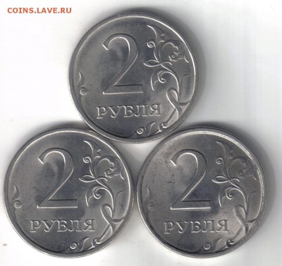 2 рубля 2009 спмд шт Н-2.31Д по ЮК 3шт до 14.05 22.00мск - 2 рубля 2009 спмд шт Н-2.31Д по ЮК 3шт-2