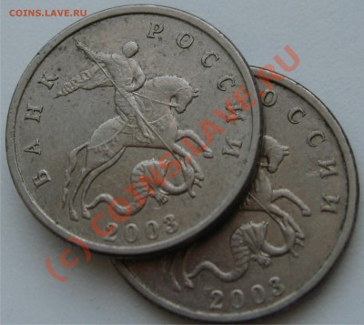 5 коп. 2003 без М 2 шт оценка - Рисунок10