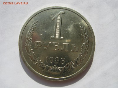1 рубль 1988. ШТЕМПЕЛЬНЫЙ БЛЕСК. - 033.JPG
