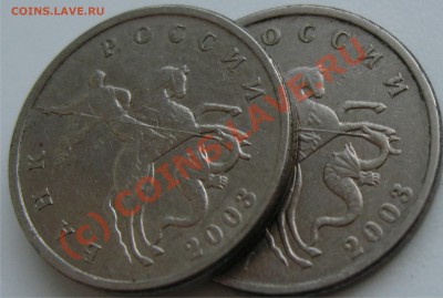5 коп. 2003 без М 2 шт оценка - Рисунок12