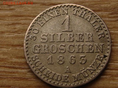 Пруссия 1 Ag грош 1863 А до 13.05.15 в 21.00 - IMG_4093