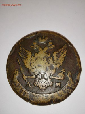 5 копеек 1796 г. - IMG_20150511_173750