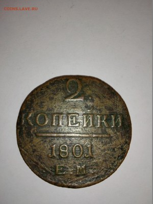 2 копейки 1801г.1798г.1865г.1837г.1820г.1823г(1812г.КМ и ЕМ) - IMG_20150511_173808