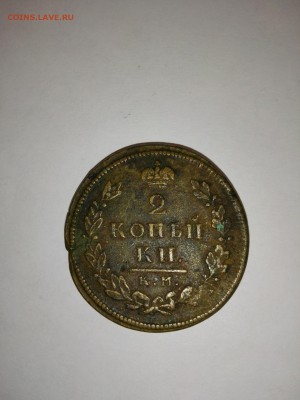 2 копейки 1801г.1798г.1865г.1837г.1820г.1823г(1812г.КМ и ЕМ) - IMG_20150511_174110