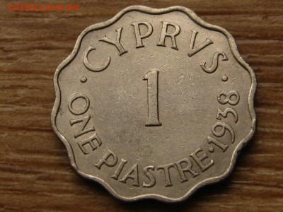 Кипр Брит. 1 пиастр 1938 до 13.05.15 в 21.00 - IMG_4095