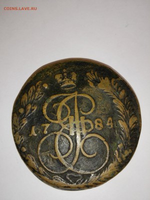 5 копеек 1784 г. - IMG_20150511_173903