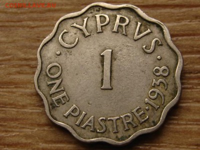 Кипр Брит. 1 пиастр 1938 (2) до 13.05.15 в 21.00 - IMG_4101