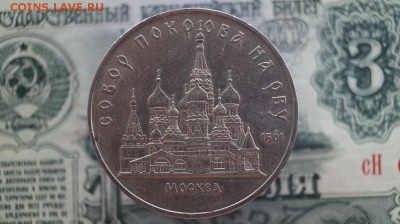 5р.СССР.1989г. Собор Покрова на Рву. до 22.00 мск 12.05.2015 - DSC09521.JPG