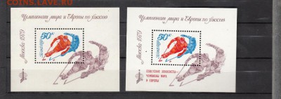 марки СССР 1979 коккей 2 блока - 41