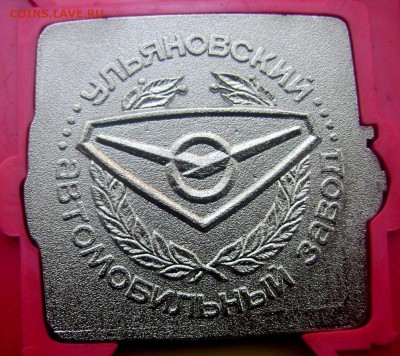настольная медаль 50 лет УАЗ в коробке 13.05.2015 22-00 - Изображение 55147