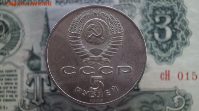 5р.СССР.1989г. Регистан. до 22.00 мск 12.05.2015 - DSC09514.JPG