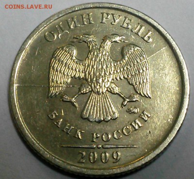 1 рубль 2009г.  раскол - 1 рубль полный  раскол
