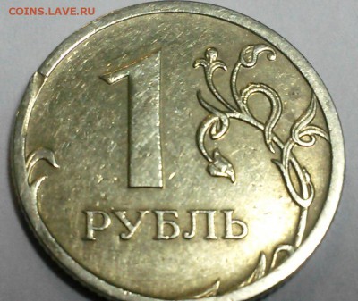1 руб скол - 1руб скол