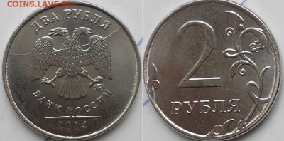 2 рубля 2014 м  2 штуки Полные расколы - 2 рубля 2014 м Полный раскол 001.JPG