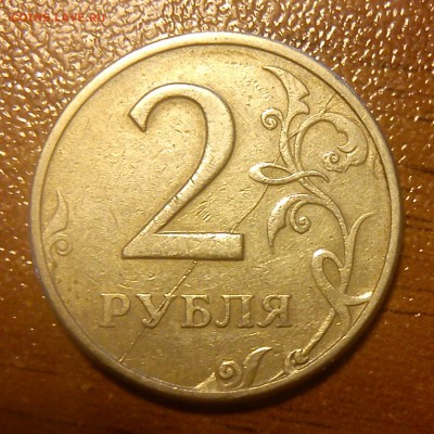 2рубля 1997 ммд раскол - DSC_1050[1]
