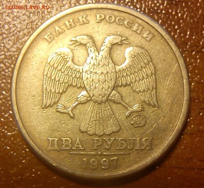 2рубля 1997 ммд раскол - DSC_1051[1]