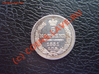 5 копеек 1851г.,СПБ-ПА,aUNC,до 05.07 в 21:00 Москвы - 5-1851.JPG