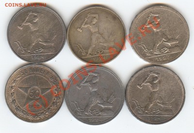 Продам 50 коп 1924,1922,1927г. - сканирование