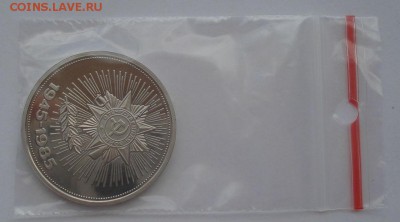 1 руб. 1985 40 лет Победы пруф стародел 22:00 14.05.2015 - DSC08928.JPG