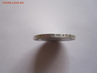 Один полтинник 1924 ТР 15.05 22:00 - IMG_6091.JPG