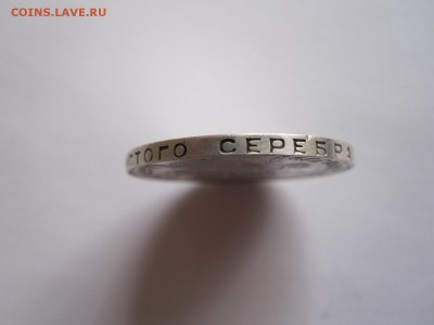 Один полтинник 1924 ТР 15.05 22:00 - IMG_6090.JPG