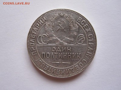 Один полтинник 1924 ТР 15.05 22:00 - IMG_6088.JPG