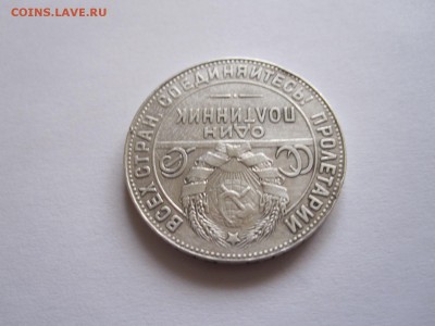 Один полтинник 1924 ТР 15.05 22:00 - IMG_6087.JPG