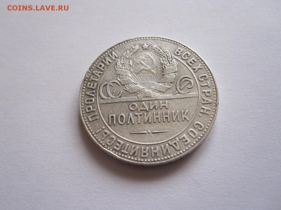 Один полтинник 1924 ТР 15.05 22:00 - IMG_6086.JPG