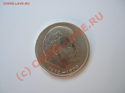 Ленин - 100 лет юб. рубль 1970 до 07.07.2010  22-00 МСК - 100let-rev