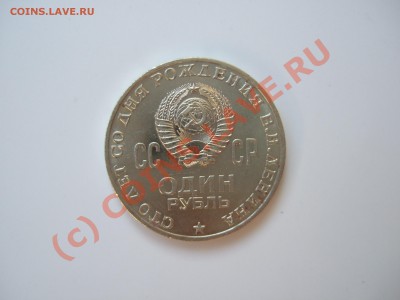 Ленин - 100 лет юб. рубль 1970 до 07.07.2010  22-00 МСК - 100let-av.JPG