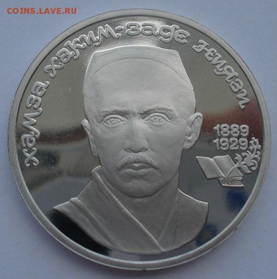 1 рубль 1989 Ниязи СССР пруф 22:00 14.05.2015 - DSC08932.JPG