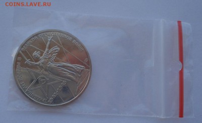 1 рубль 1975 СССР 30 лет Победы АЦ 22:00 14.05.2015 - DSC09000.JPG