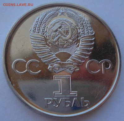 1 рубль 1975 СССР 30 лет Победы АЦ 22:00 14.05.2015 - DSC08998.JPG