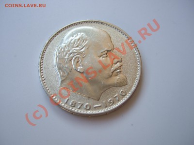 Ленин - 100 лет юб. рубль 1970 до 07.07.2010  22-00 МСК - 100let-rev1.JPG