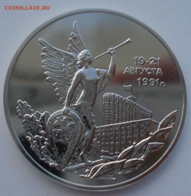 3 рубля 1992 21 августа АЦ №1 22:00 14.05.2015 - DSC09006.JPG