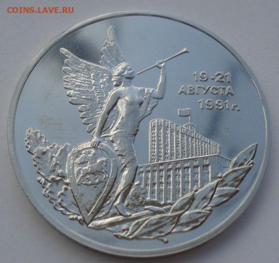 3 рубля 1992 21 августа АЦ №1 22:00 14.05.2015 - DSC09004.JPG