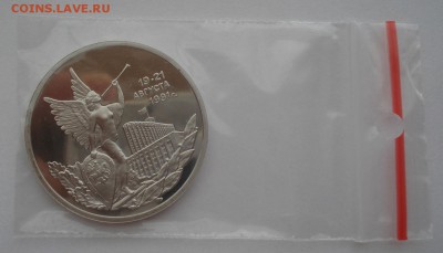 3 рубля 1992 21 августа пруф 22:00 14.05.2015 - DSC09059.JPG