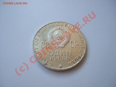 Ленин - 100 лет юб. рубль 1970 до 07.07.2010  22-00 МСК - 100let-av2.JPG