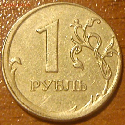 2рубля 1997 ммд раскол - DSC_1053[1]