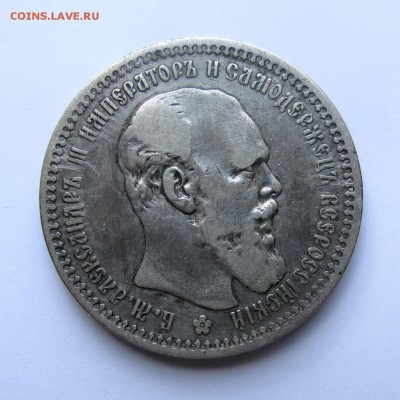 Рубль 1893 год АГ 17.05.15г до 22.00 Мск - IMG_9027